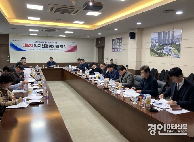 고양시가 제5차 자원그린에너지파크 입지선정위원회를 열고 있다. <사진=고양시>