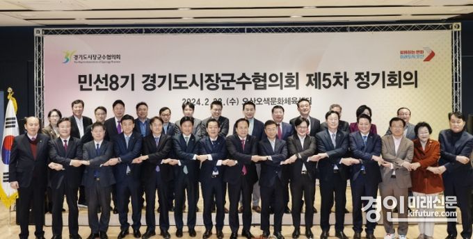 경기도시장군수협의회 제5차 정기회의를 진행한 가운데 관계자들이 기념촬영을 하고 있다. <사진=안산시>