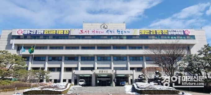 군포시청 전경. <사진=군포시>