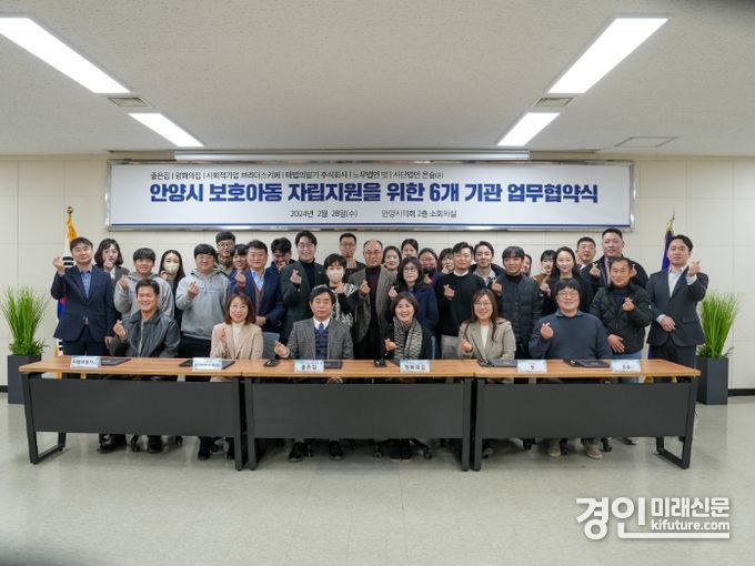 김도현 의원이 보호아동 협약식을 개최하고 관계자들이 기념촬영을 하고 있다. <사진=안양시>