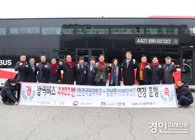 안성시 관계자들이 한경국립대학교~강남역 4401번 연장 운행을 기념하고 있다. <사진=안성시>