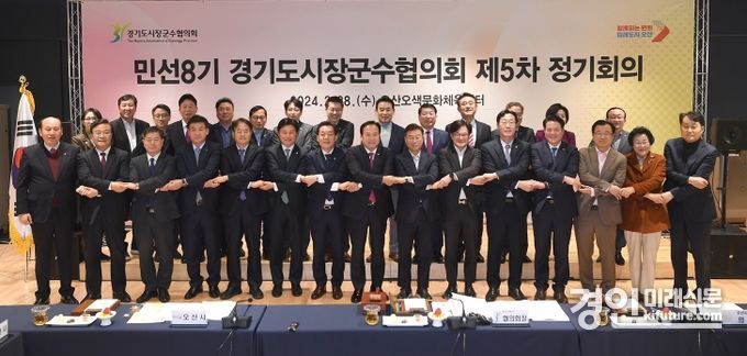 오산 주관 경기도시장군수협의회 제5차 회의가 성료된 가운데 기념촬영을 하고 있다. <사진=오산시>