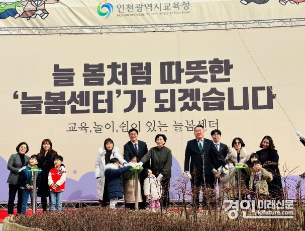 거점형 늘봄센터 개관식 모습. <사진=인천시의회>