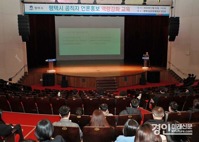 평택시가 공직자를 대상으로 언론홍보 역량 강화 교육을 실시하고 있다. <사진=평택시>