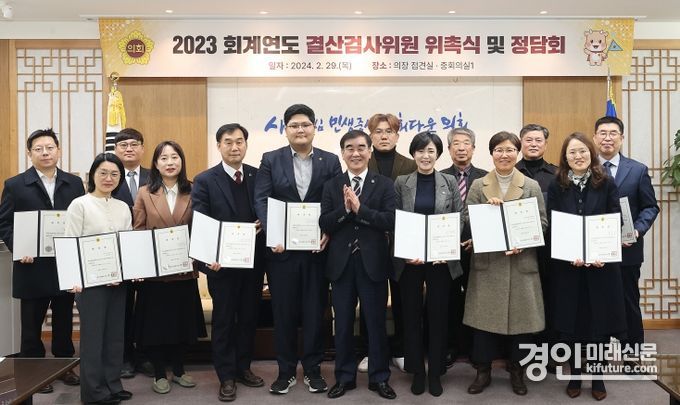 염종현 경기도의회 의장(앞줄 가운데)이 2023회계연도 결산검사위원을 위촉하고 기념촬영을 하고 있다. <사진=경기도의회>