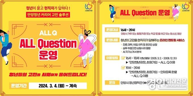 ‘올큐(ALL Question)’ 안내문. <사진=안양시>