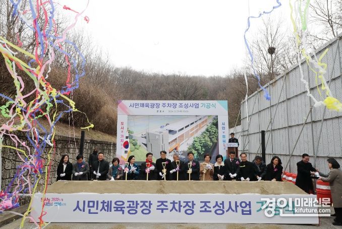 군포시가 ‘시민체육광장 주차장 조성사업 기공식’을 개최하고 있다. <사진=군포시>