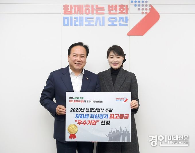 이권재 오산시장(왼쪽)이 2023년도 지방자치단체 혁신평가 최고 등급 '우수기관'으로 선정된 가운데 기념촬여을 하고 있다. <사진=오산시>