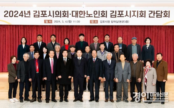 김포시의회와 대한노인회 김포시지회가 정담회를 개최한 가운데 기념촬영을 하고 있다. <사진=김포시의회>