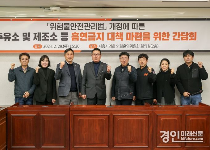 시흥시의회 이봉관·이건섭 의원이 주유소에서의 흡연 금지를 위한 조례 제정 간담회를 개최하고 기념촬영을 하고 있다. <사진=시흥시의회>