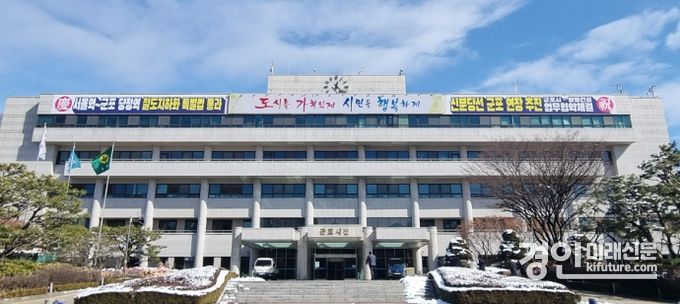 군포시청 전경. <사진=군포시>