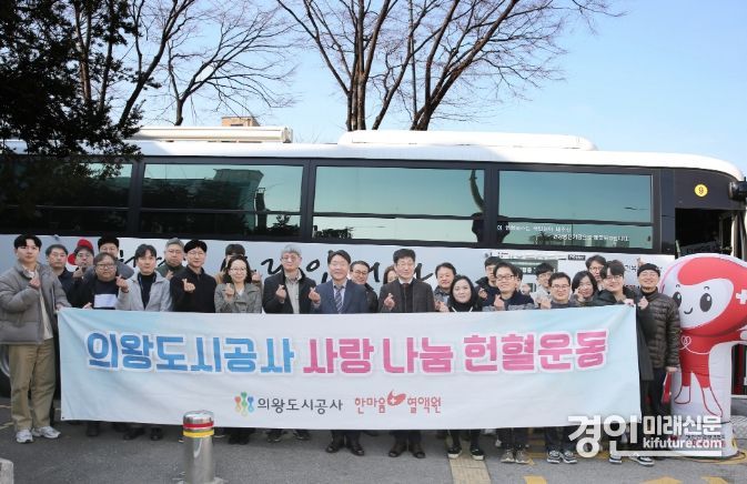 의왕도시공사가 ‘따뜻한 사랑 나눔 헌혈운동’을 실시하고 기념촬영을 하고 있다. <사진=의왕시>