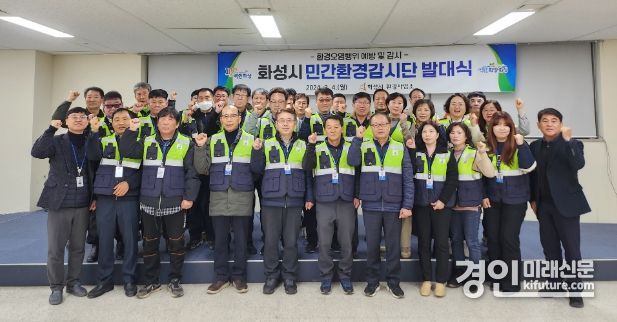 화성시가 2024년 민간환경감시단 발대식을 개최하고 기념촬영을 하고 있다. <사진=화성시>