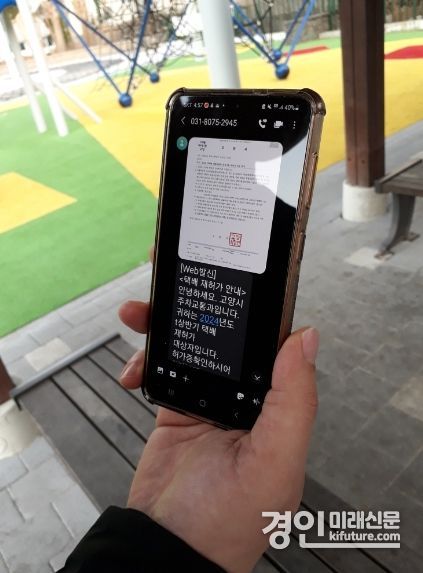 모바일로 전송된 민원 안내문. <사진=고양시>