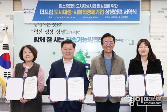 광명시가 '제로웨이스트 사랑방 사업' 업무협약을 체결하고 기념촬영을 하고 있다 .<사진=광명시>