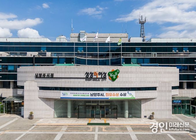 남양주시청 전경. <사진=남양주시>