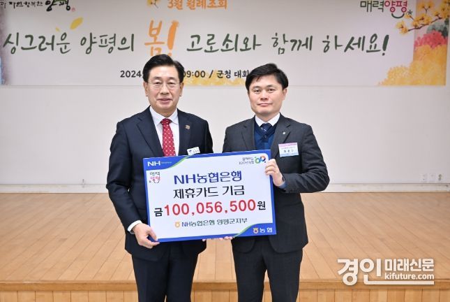 전진선 양평군수(왼쪽)가 NH농협은행 제휴카드 기금을 전달받고 기념촬영을 하고 있다. <사진=양평군>