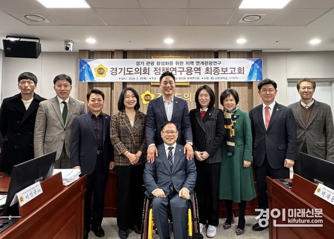 경기도의회 의원 연구단체 ‘경기도 지역관광 활성화 정책연구회’가 기념촬영을 하고 있다. <사진=경기도의회>