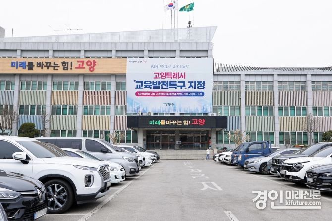 고양시청 전경. <사진=고양시>