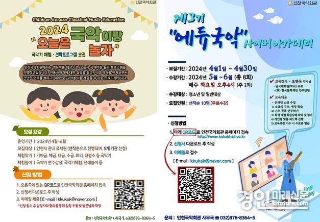 국악 프로그램 홍보물. <사진=인천시>