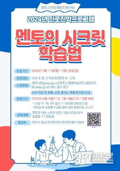 여주시 '멘토의 시크릿 학습법' 안내문. <사진=여주시>