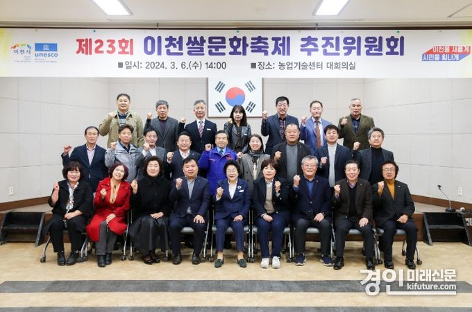 이천시가 제23회 이천쌀문화축제추진위원회가 회의를 열고 기념촬영을 하고 있다. <사진=이천시>