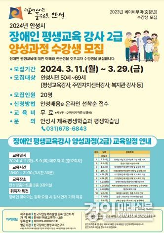 안성시 5060 중장년의 자격취득 수강생 모집 안내문. <사진=안성시>
