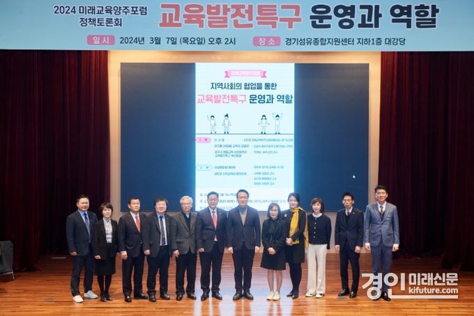 미래교육양주포럼 관계자들이 기념촐영을 하고 있다. <사진=경기도의회>