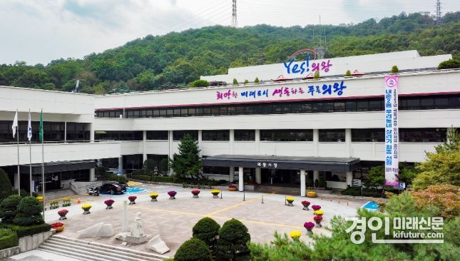 의왕시청 전경. <사진=의왕시>