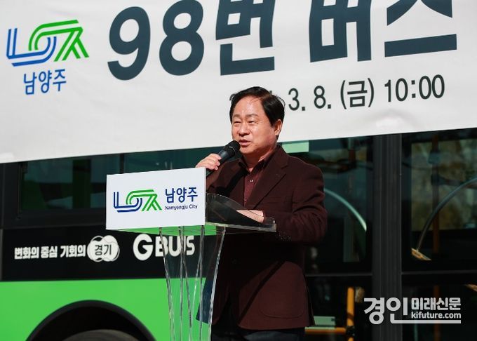 주광덕 남양주시장이 오남-수동 ‘98번 버스’ 개통식에서 인사말을 하고 있다. <사진=남양주시>