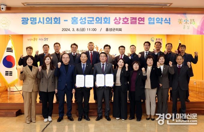 광명시의회-홍성군의회가 상호결연 협약식을 갖고 기념촬영을 하고 이싸. <사진=광명시의회>