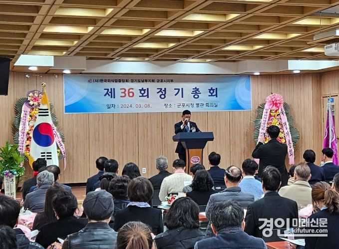 한국외식업중앙회경기도남부지회 군포시지부 제36회 정기총회를 열고 있다. <사진=군포시>