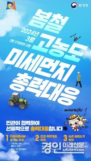 안성시, 초미세먼지 봄철 총력대응 홍보물. <사진=안성시>