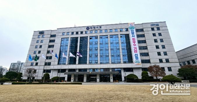 안양시청 전경. <사진=안양시>