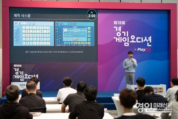 18회 게임오디션 모습. <사진=경기도>