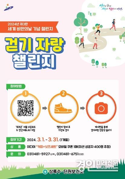 안산시, 세계 비만의 날 캠페인 및 걷기 자랑 챌린지 홍보물. <사진=안산시>