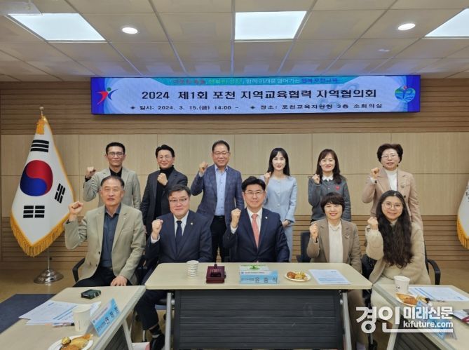 경기도의회 윤충식 의원이 포천 지역교육협력 지역협의회를 개최하고 관계자들이 기념촬영을 하고 있다. <사진=경기도의회>