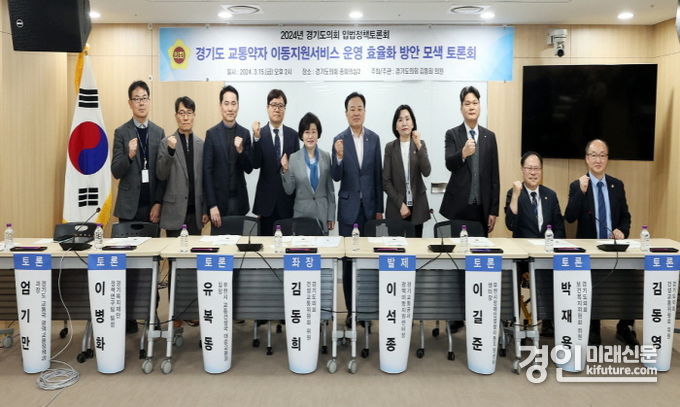 경기도의회 김동희 의원이 장애인 이동을 위한 특별교통수단 운영 개선 토론회를 개최한 가운데 관계자들과 기념촬영을 하고 있다. <사진=경기도의회>