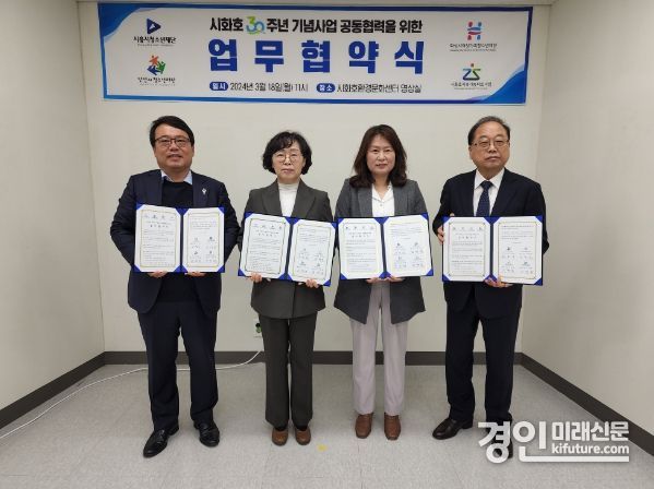 시화호 30주년 기념사업 공동협력을 위한 업무협약을 체결하고 기념촬영을 하고 있다. <사진=시흥시>