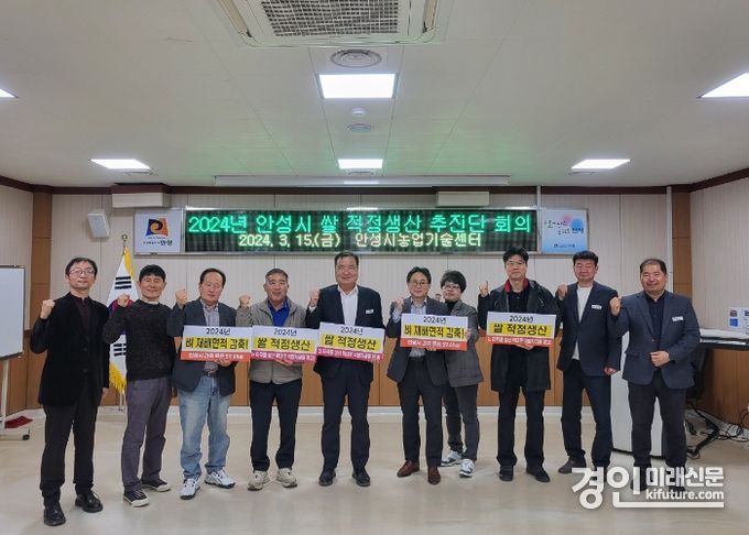 안성시가 2024년 쌀 적정생산 추진단을 구성하고 기념촬영을 하고 있다. <사진=안성시>