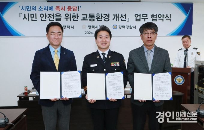 평택시-평택경찰서-평택시의회는 시민 안전을 위한 교통환경 개선 업무협약을 체결하고 기념촬영을 하고 있다. <사진=평택시>