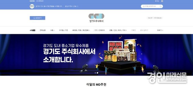 스마트스토어 홈페이지. <사진=경기도>