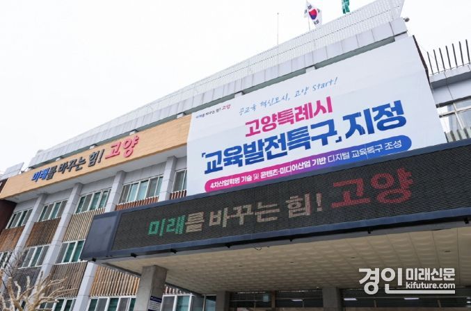 고양시청 전경. <사진=고양시>