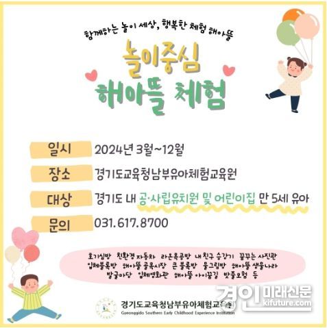 놀이중심 해아뜰 체험 홍보물. <사진=경기도교육청>