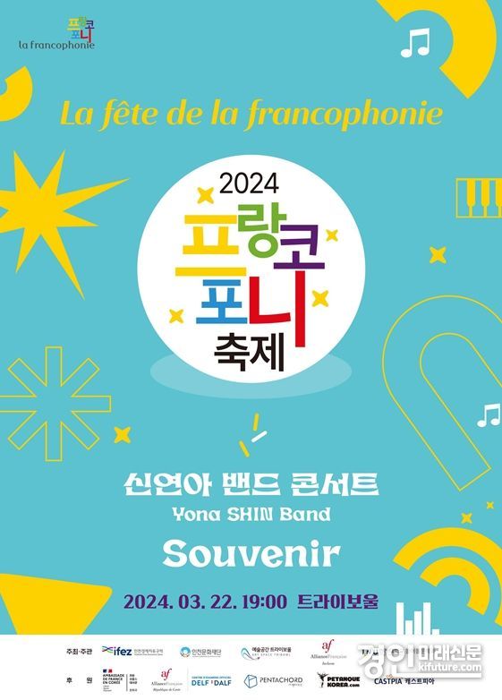 2024 프랑코포니 축제 홍보물. <사진=인천시>