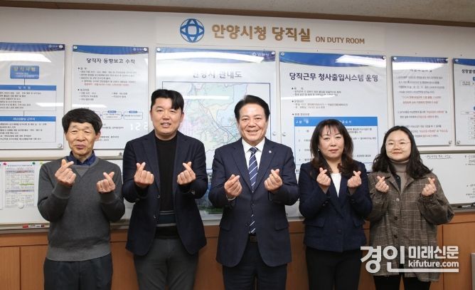 최대호 안양시장이 당직실을 방문한 가운데 기념촬영을 하고 있다. <사진=안양시>