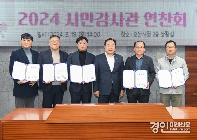 오산시가 2024년 시민감사관에게 위촉장을 수여하고 기념촬영을 하고 있다. <사진=오산시>