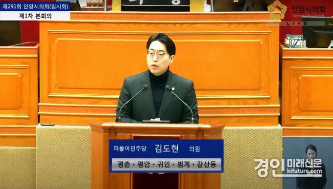 안양시의회 김도현 의원. <사진=안양시의회>