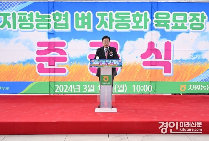 전진선 양평군수가 지평면 벼 자동화 공동육묘장 준공식에서 인사말을 하고 있다. <사진=양평군>