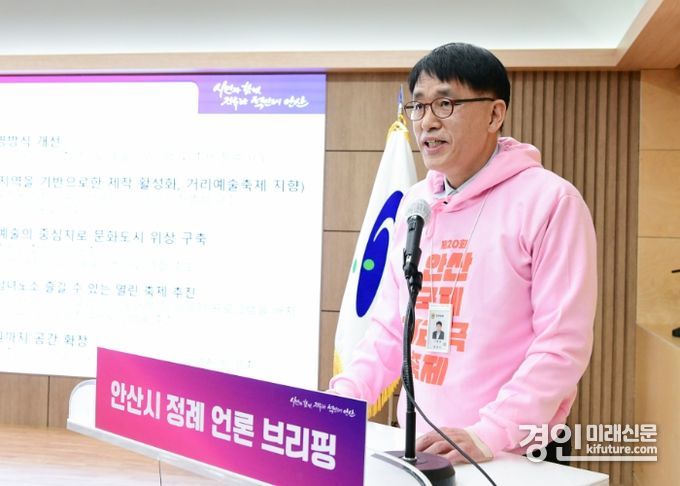 안산시가 3월 정례 언론 브리핑을 열고 있다. <사진=안산시>
